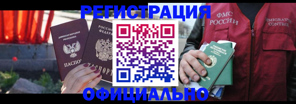 временная регистрация недорого в Камне-на-Оби