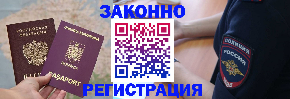 временная регистрация для школы в Камне-на-Оби