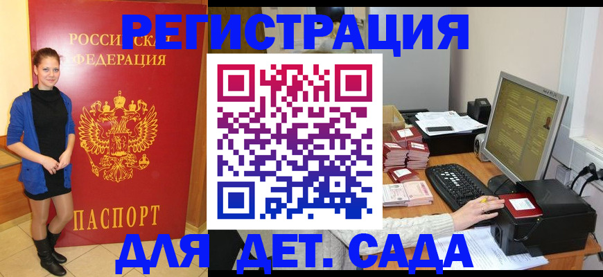 прописка штамп в Камне-на-Оби