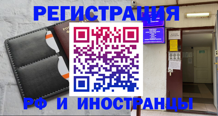 прописка паспорт в Камне-на-Оби