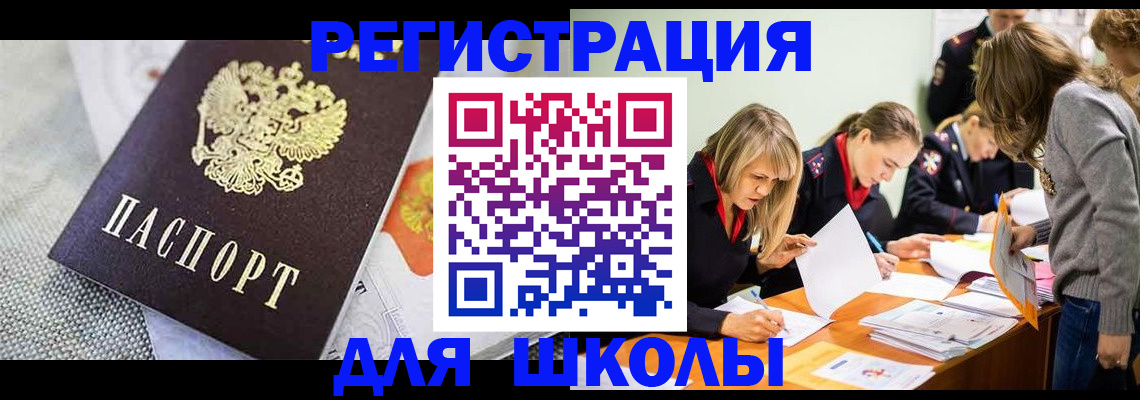 прописка 2025 в Камне-на-Оби